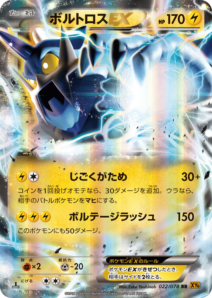 ボルトロスEX card front