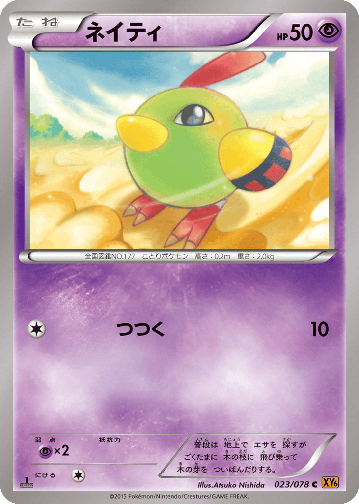 ネイティ card front