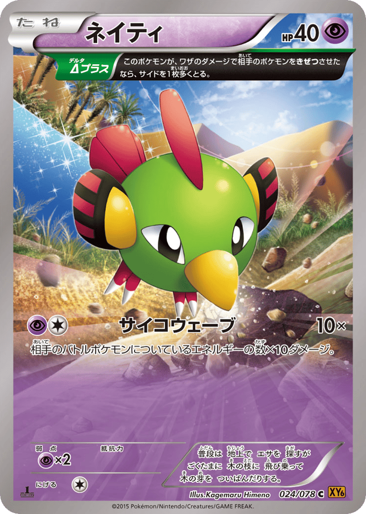 ネイティ card front