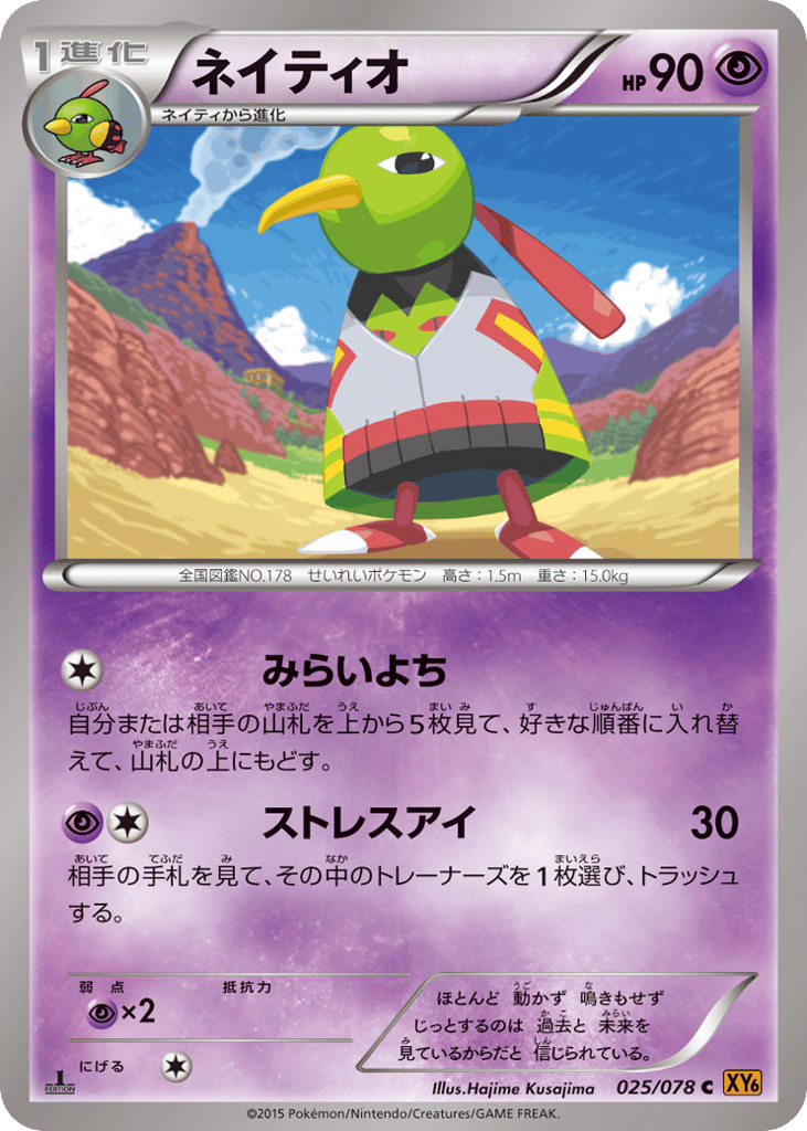 ネイティオ card front
