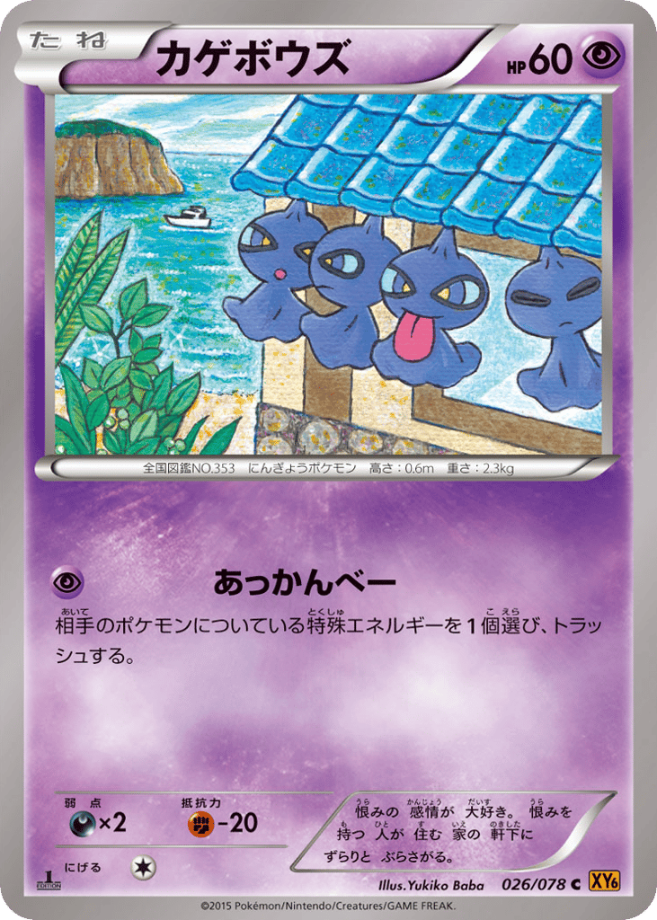 カゲボウズ card front
