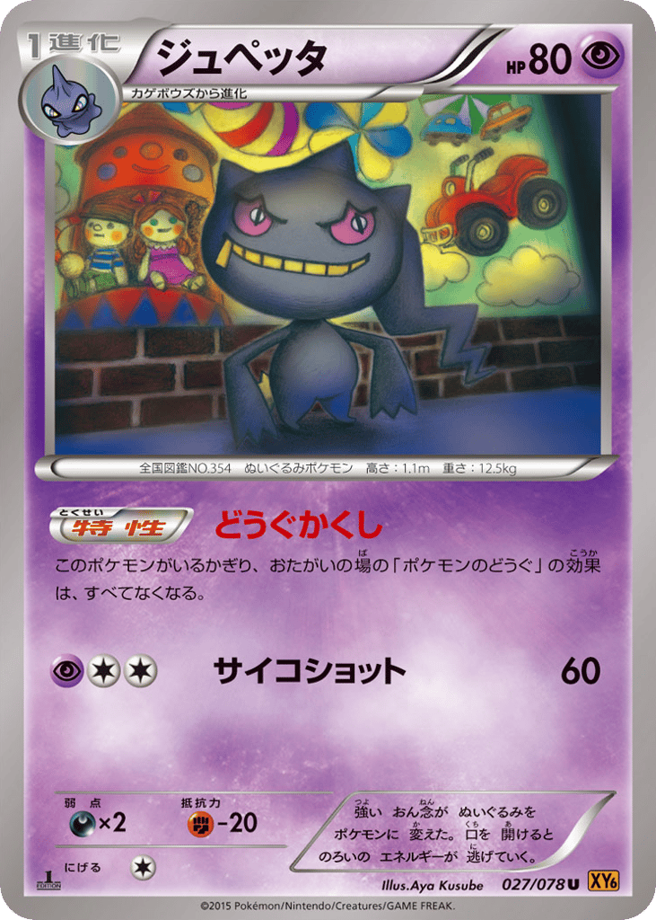 ジュペッタ card front