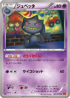 ジュペッタ