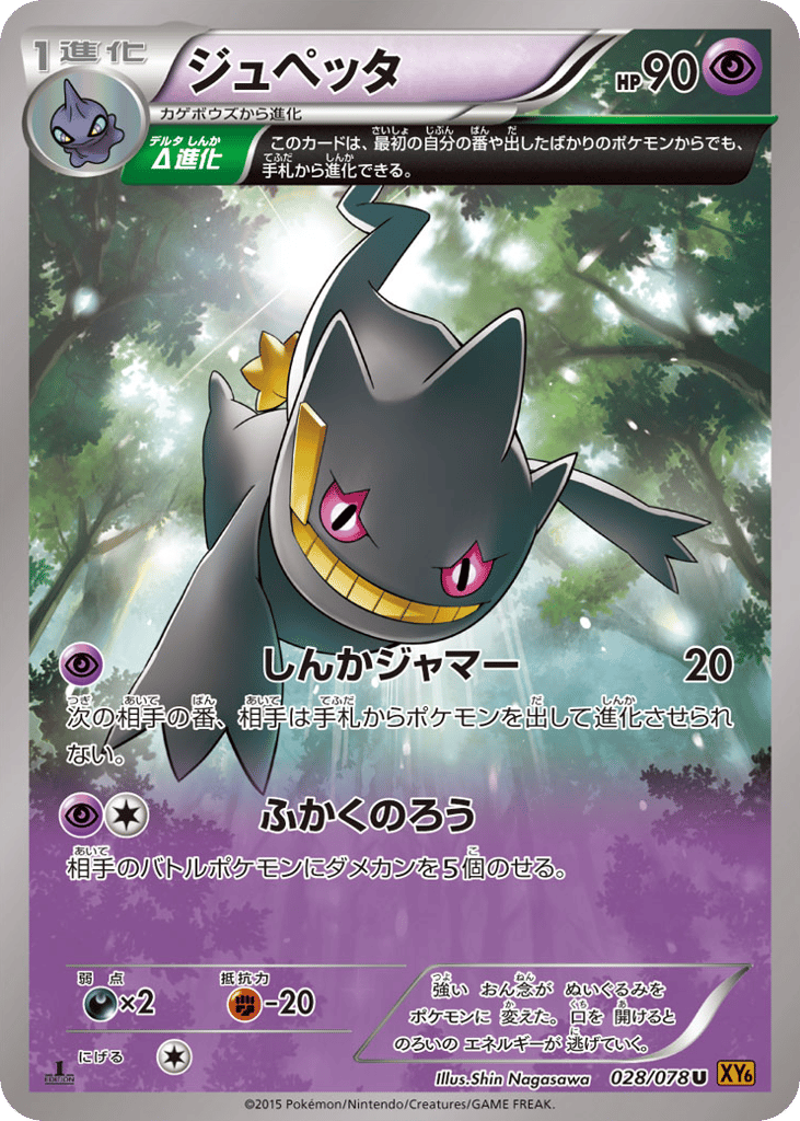 ジュペッタ card front