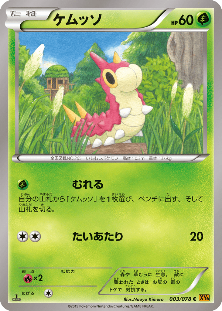 ケムッソ card front