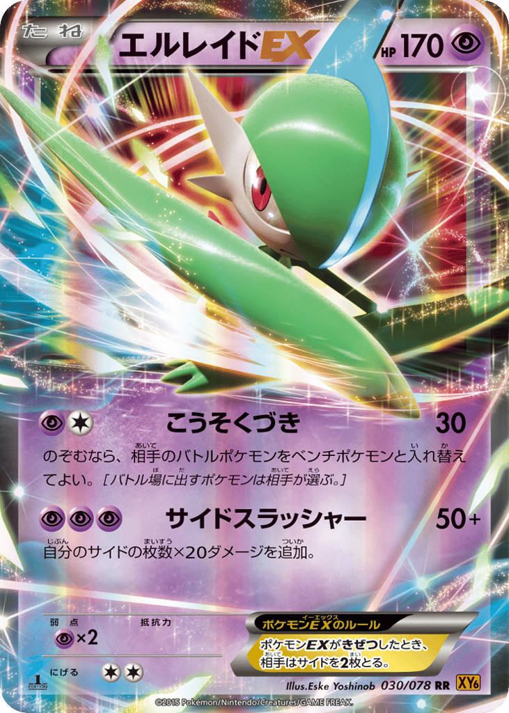 エルレイドEX card front