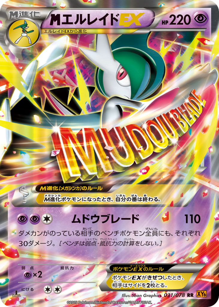エルレイドEX card front