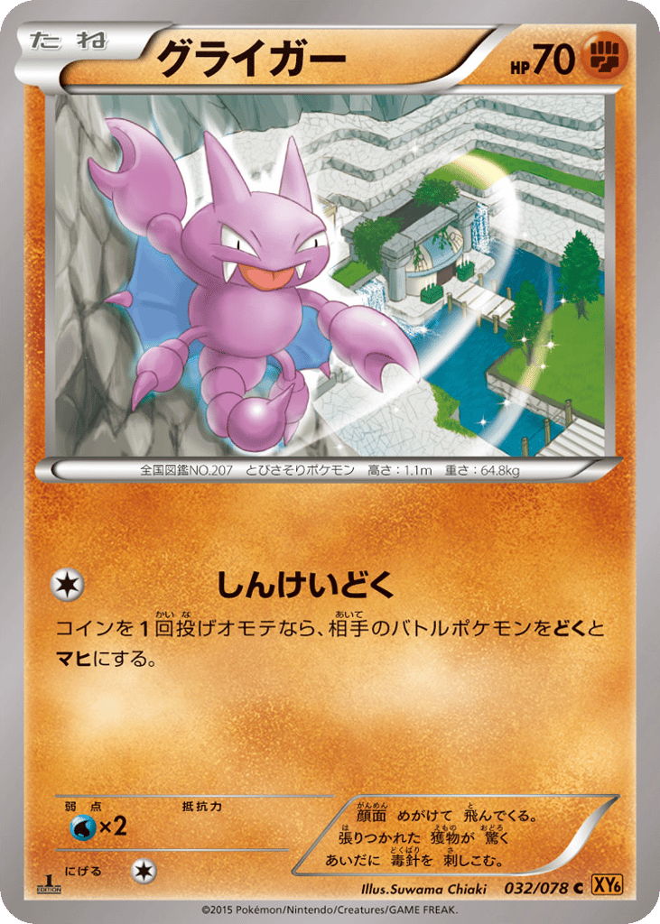 グライガー card front