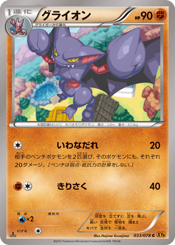 グライオン card front