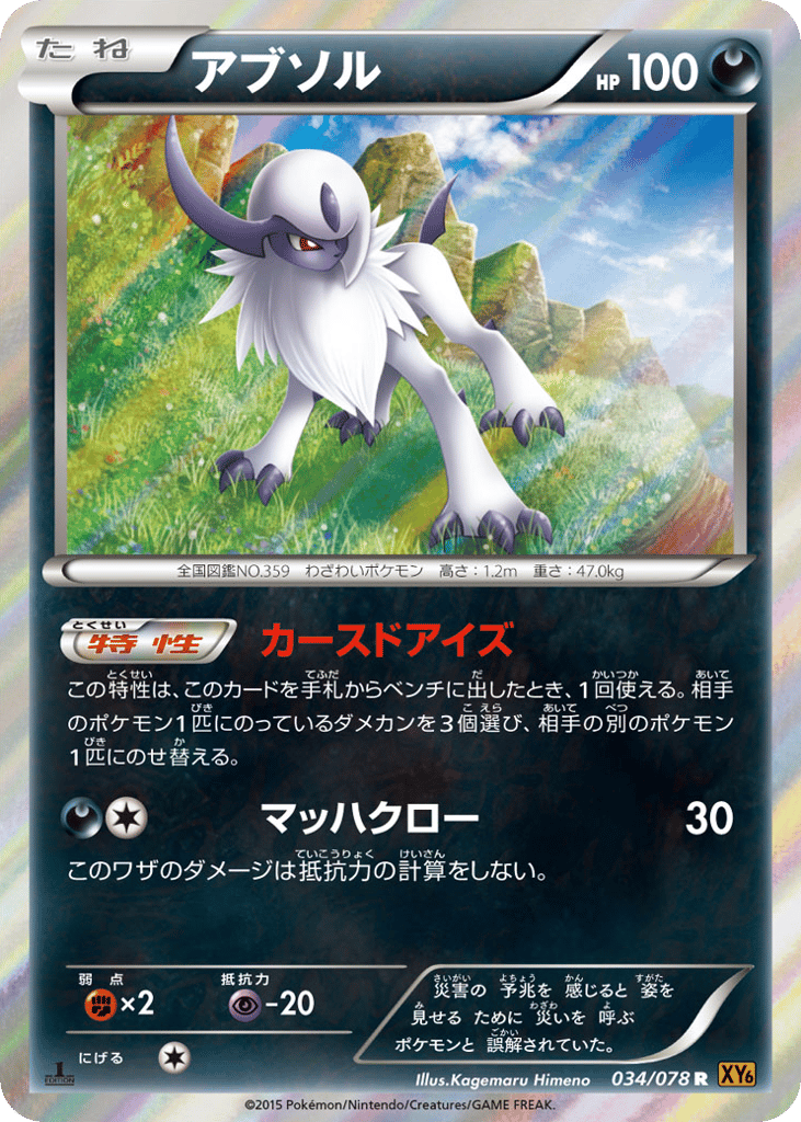 アブソル card front
