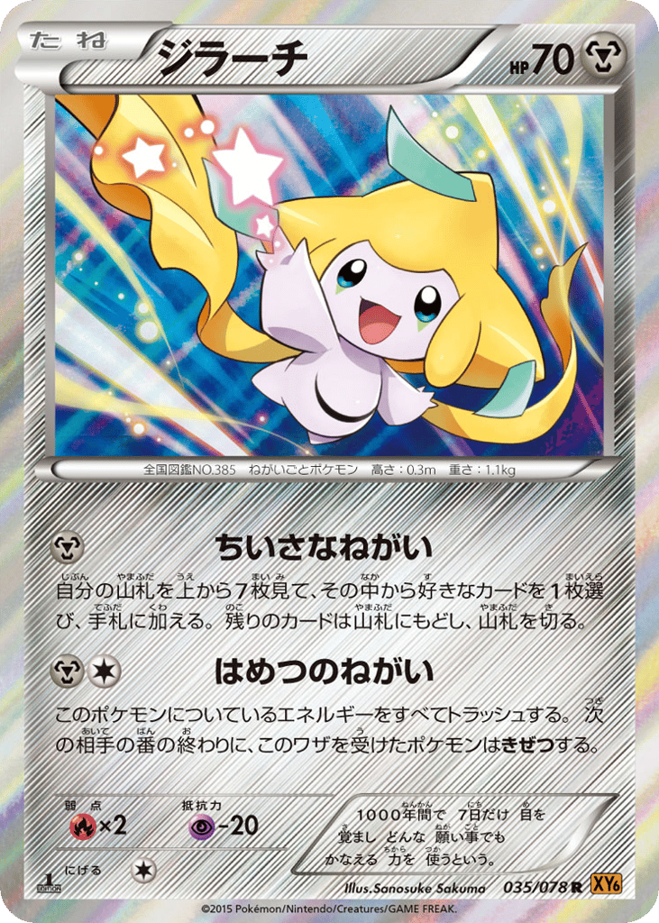 ジラーチ card front