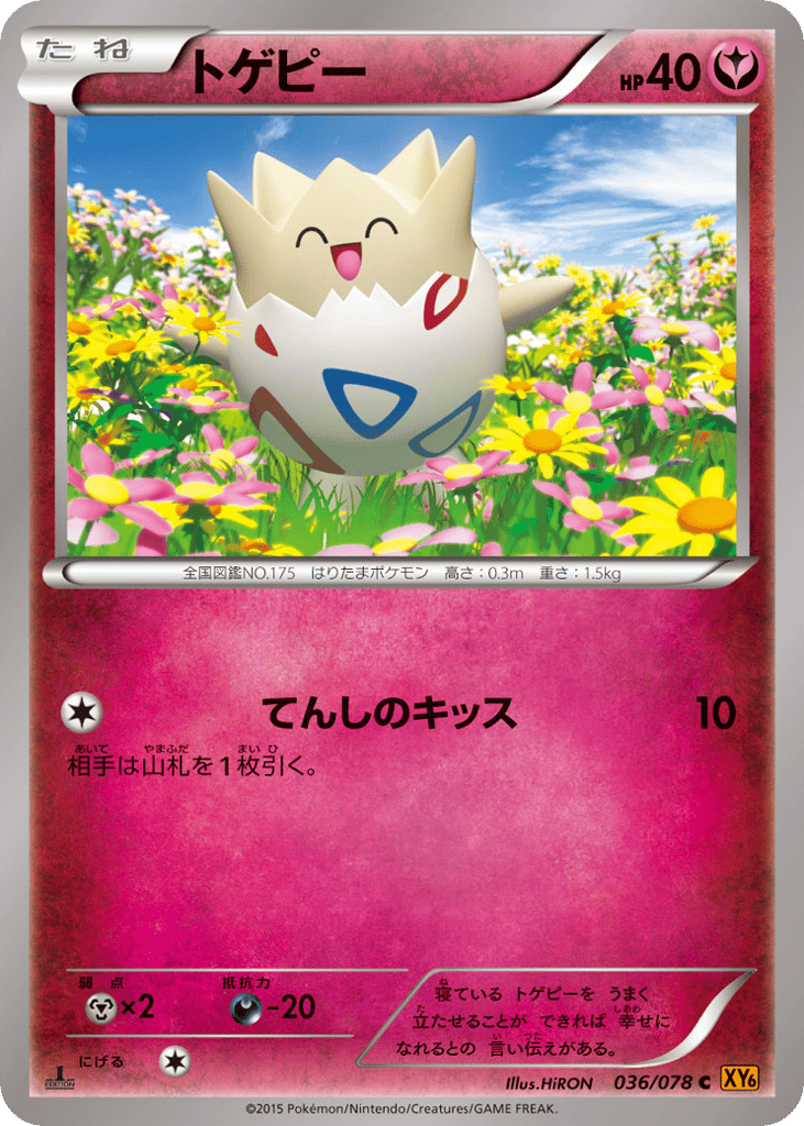 トゲピー card front