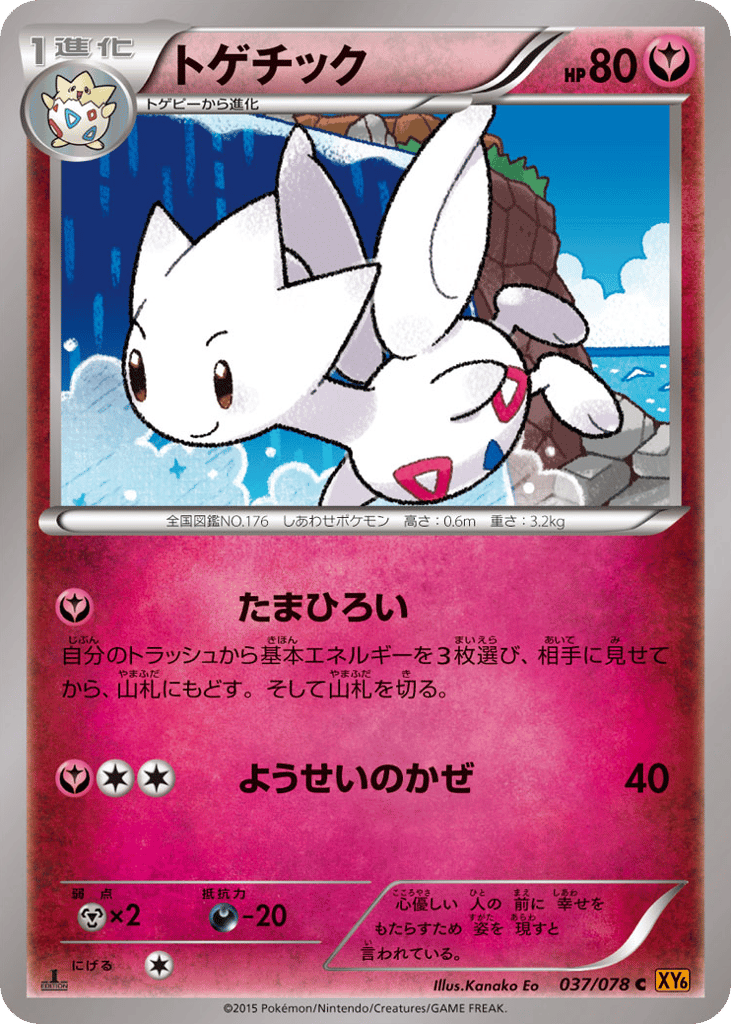 トゲチック card front