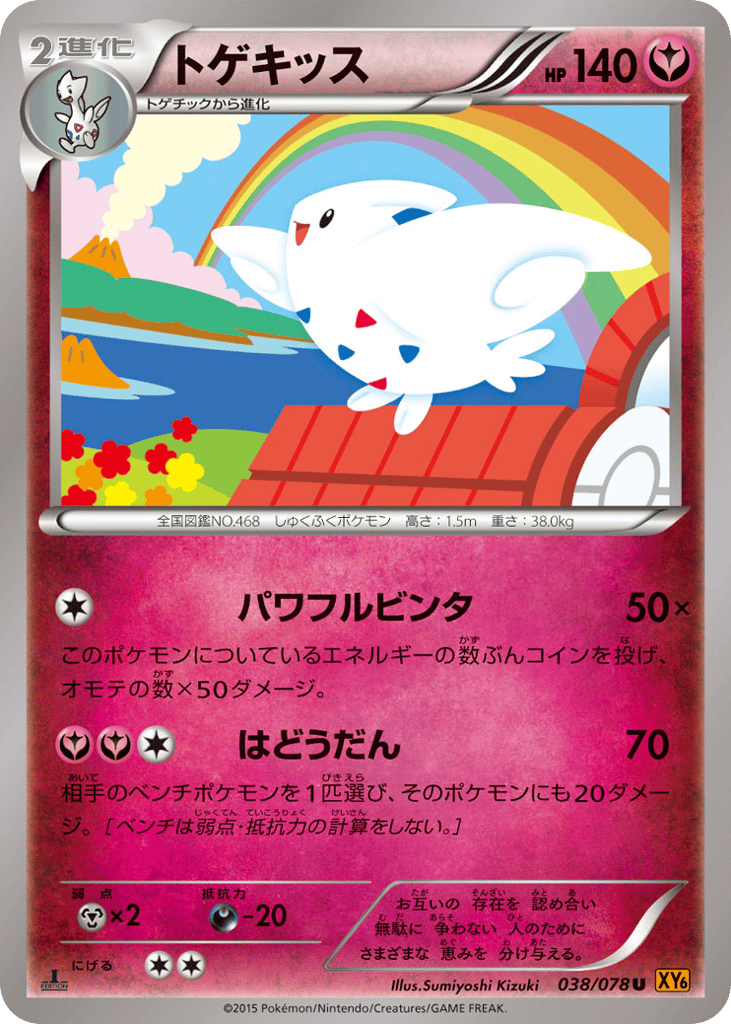 トゲキッス card front