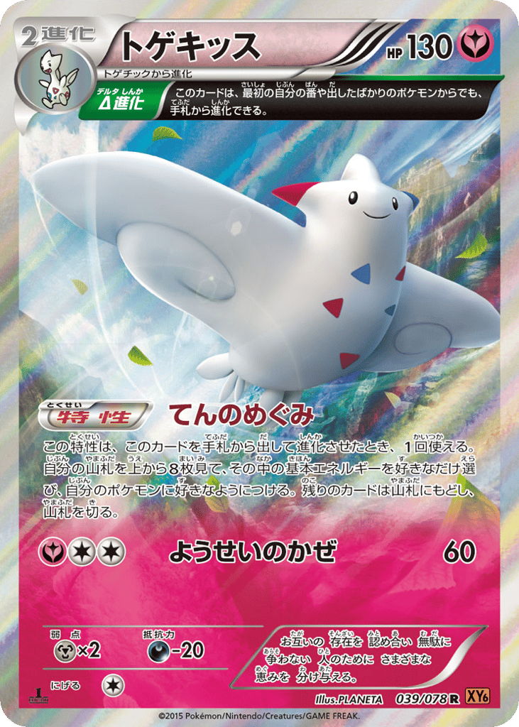 トゲキッス card front