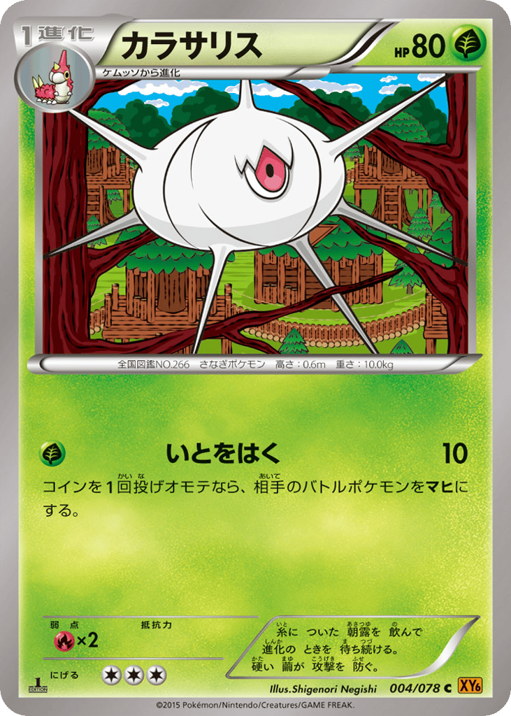 カラサリス card front