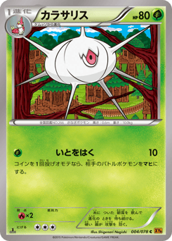 カラサリス