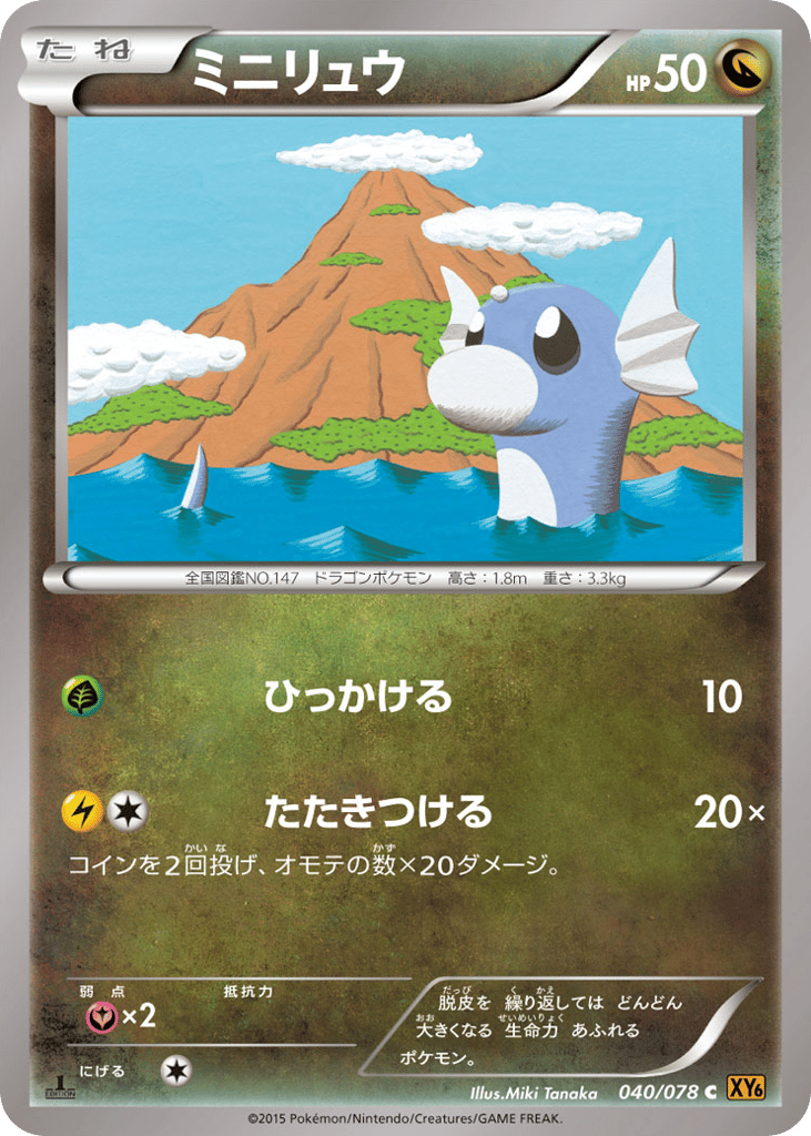 ミニリュウ card front