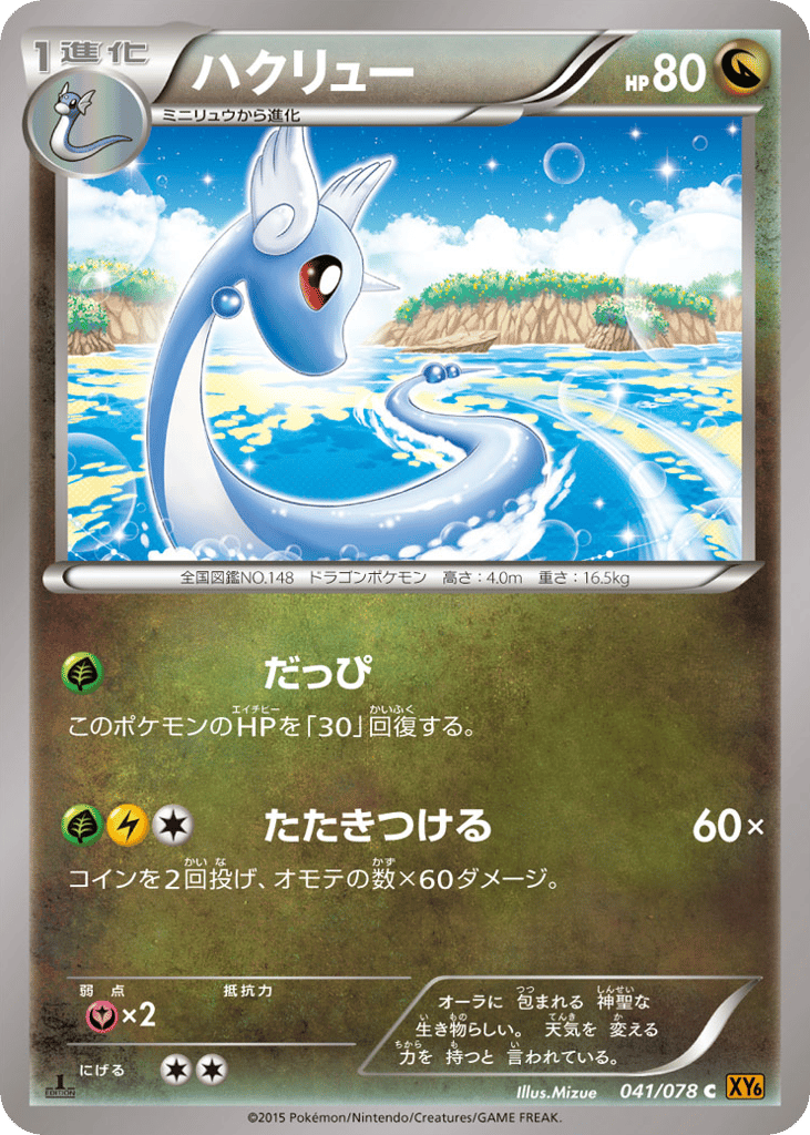 ハクリュー card front