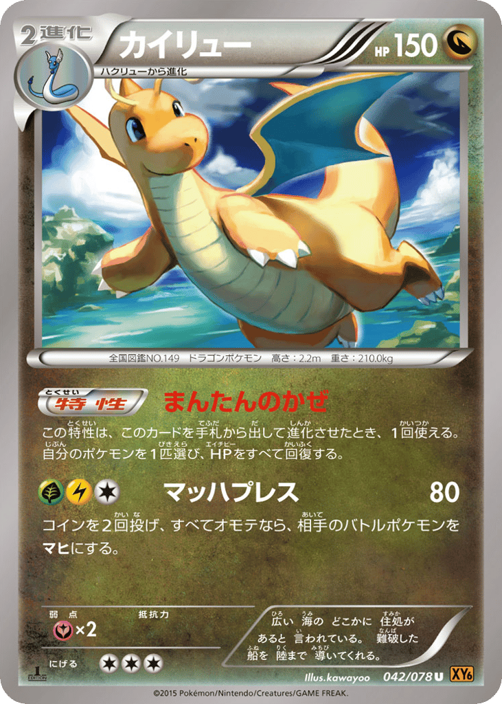 カイリュー card front