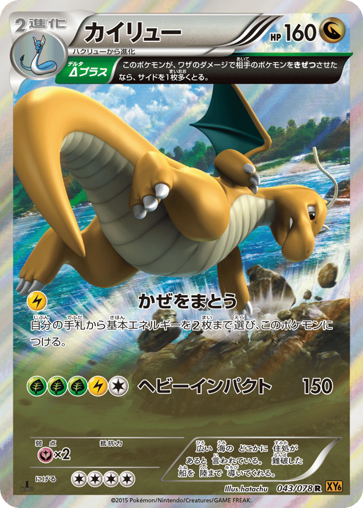 カイリュー card front
