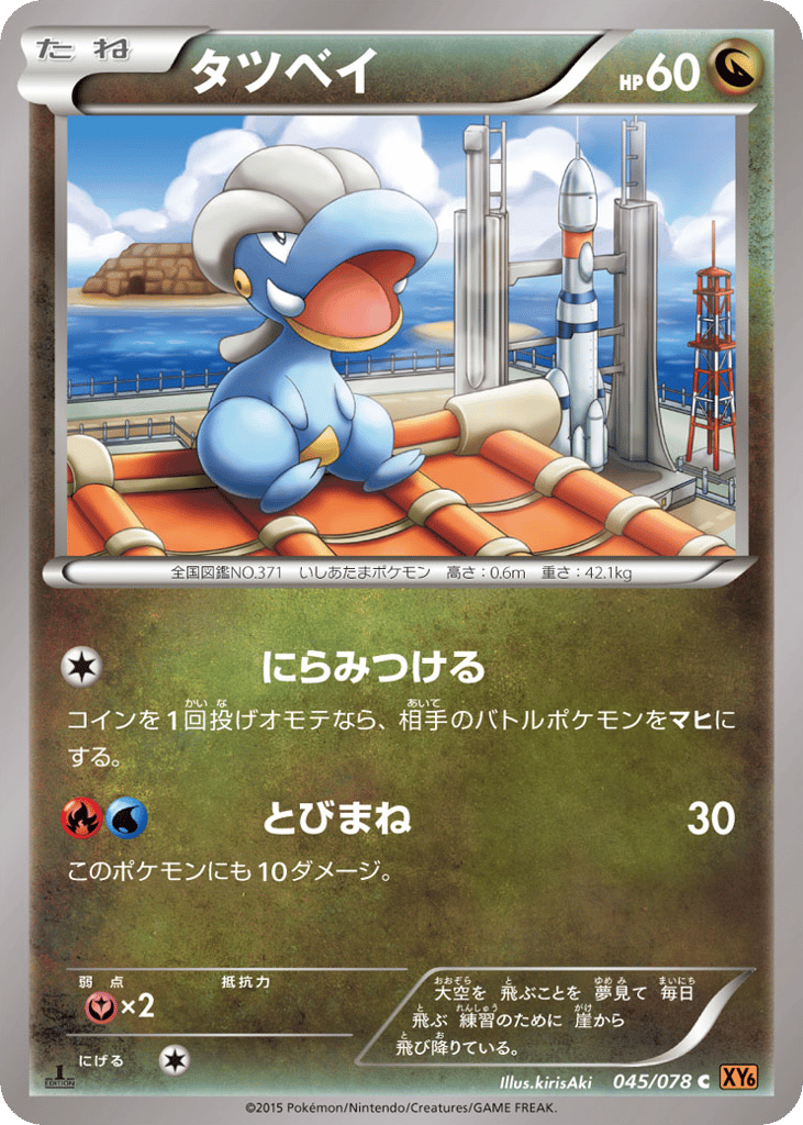 タツベイ card front