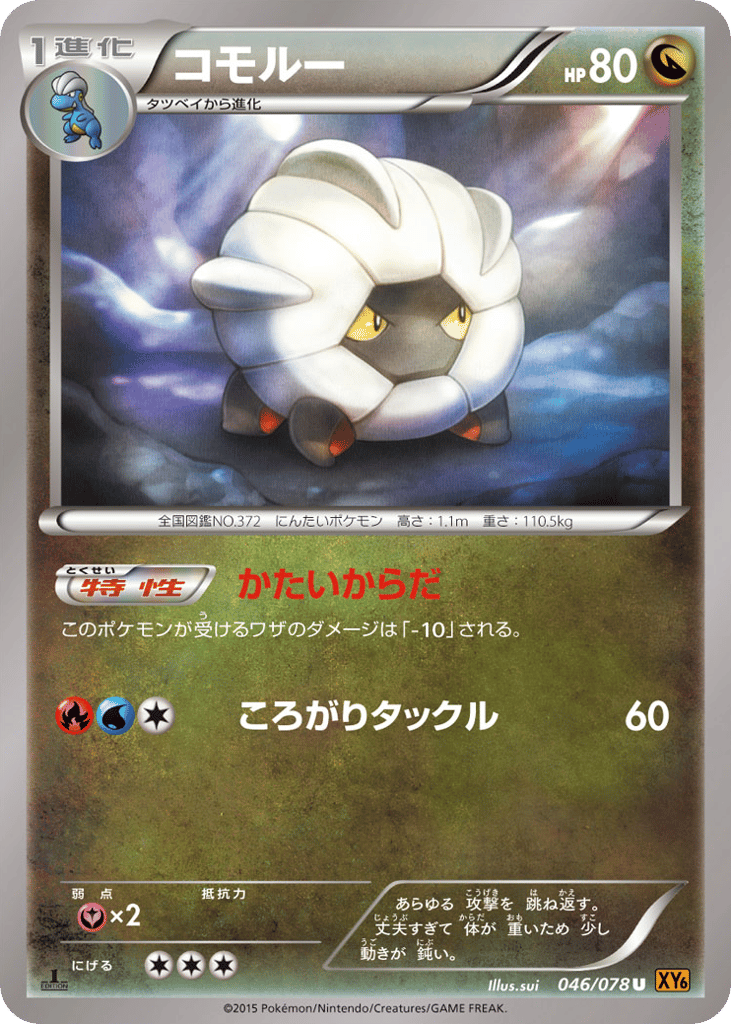 コモルー card front