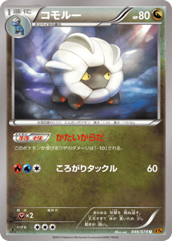 コモルー