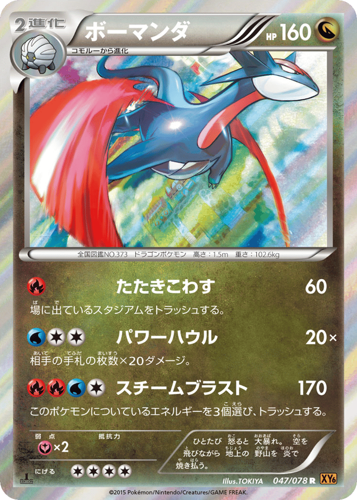 ボーマンダ card front