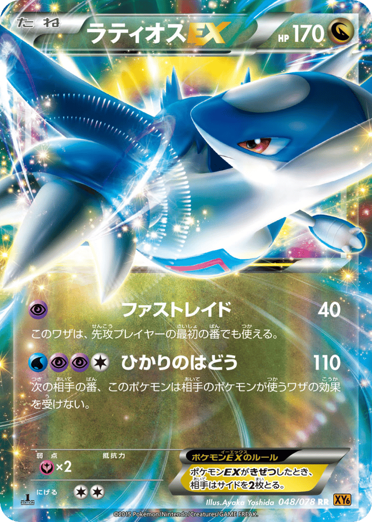 ラティオスEX card front