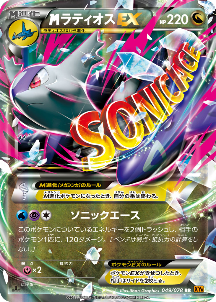 ラティオスEX card front