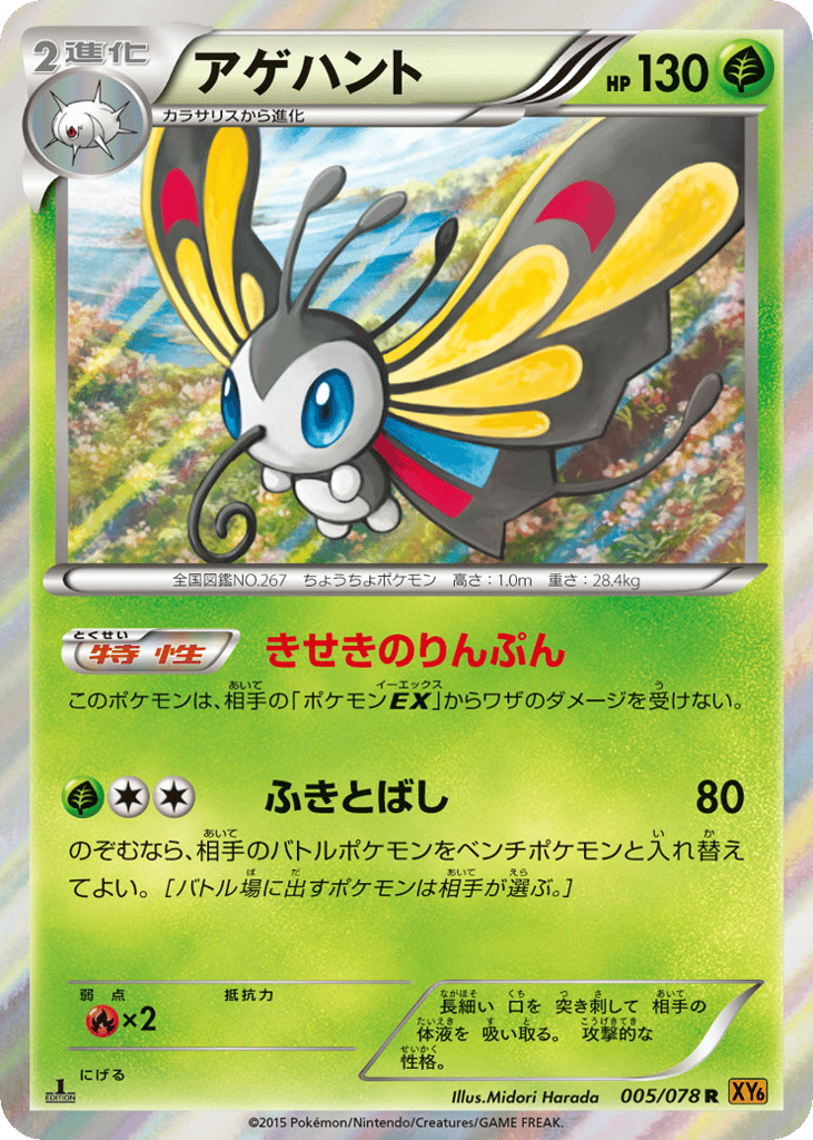 アゲハント card front