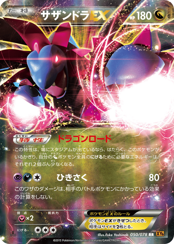 サザンドラEX card front