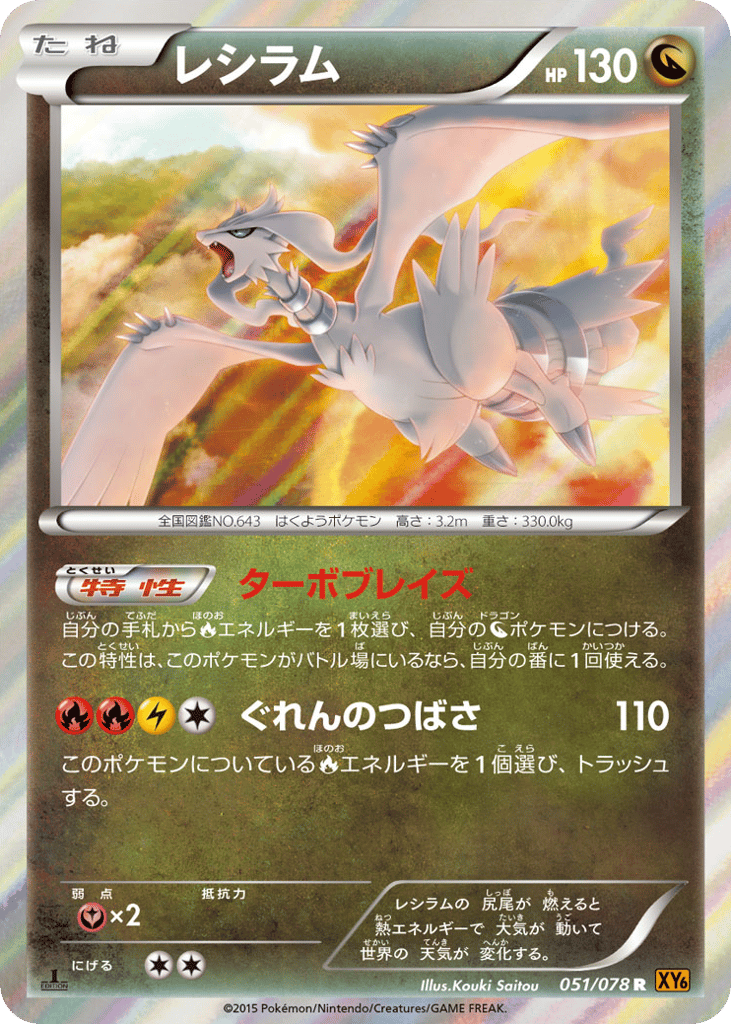 レシラム card front