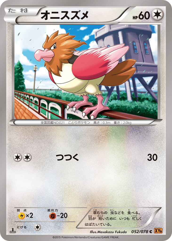 オニスズメ card front