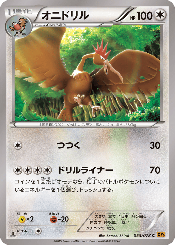 オニドリル card front