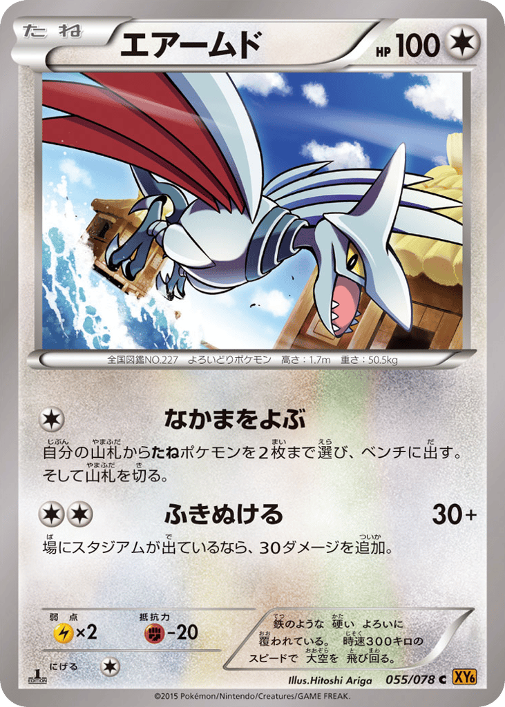 エアームド card front
