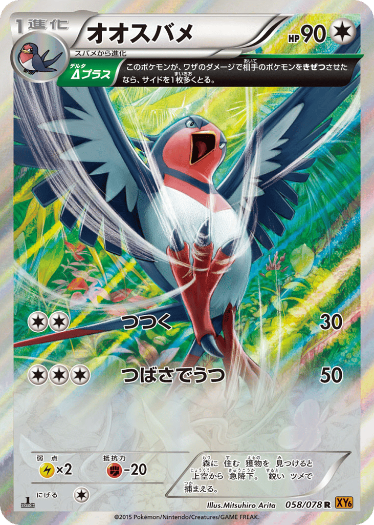 オオスバメ card front