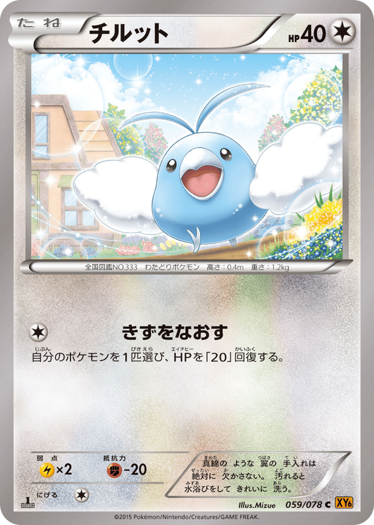 チルット card front