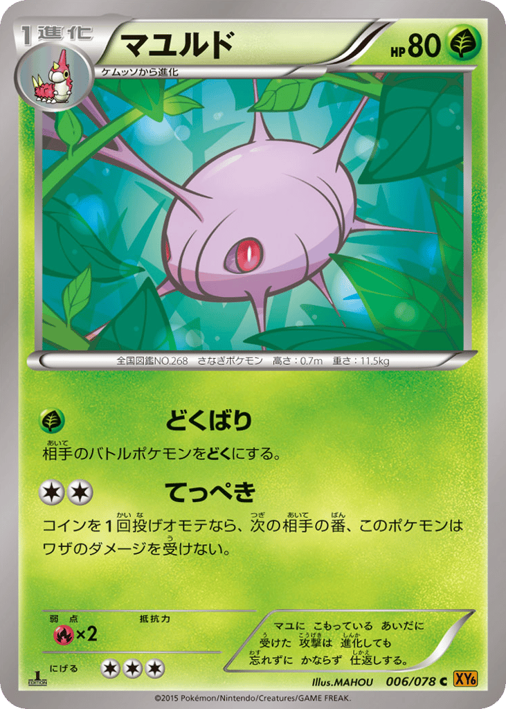 マユルド card front