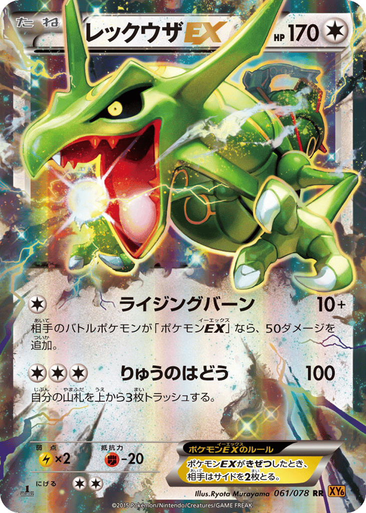 レックウザEX card front