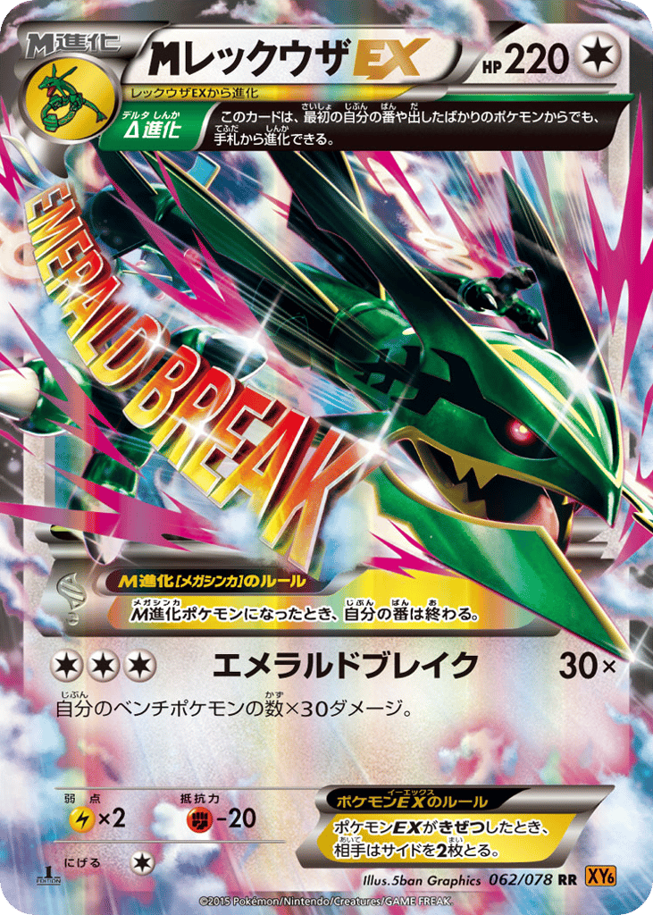 レックウザEX card front