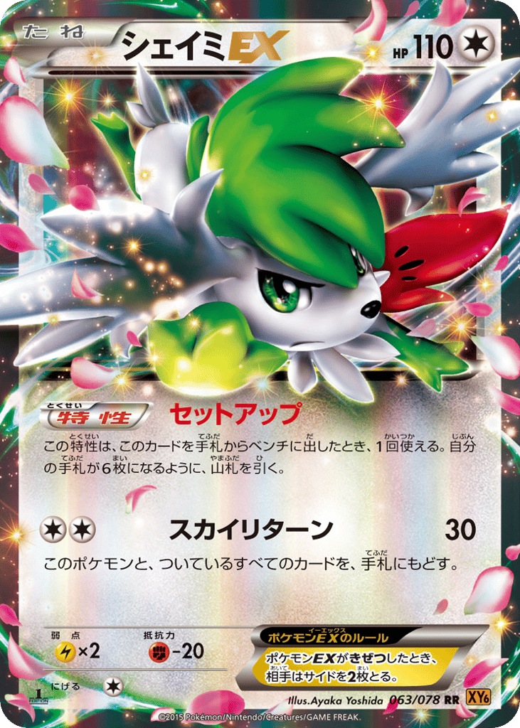 シェイミEX card front