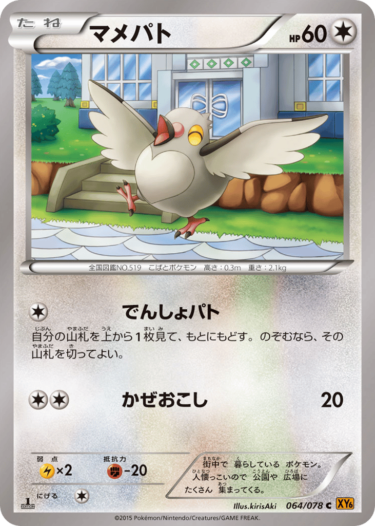マメパト card front