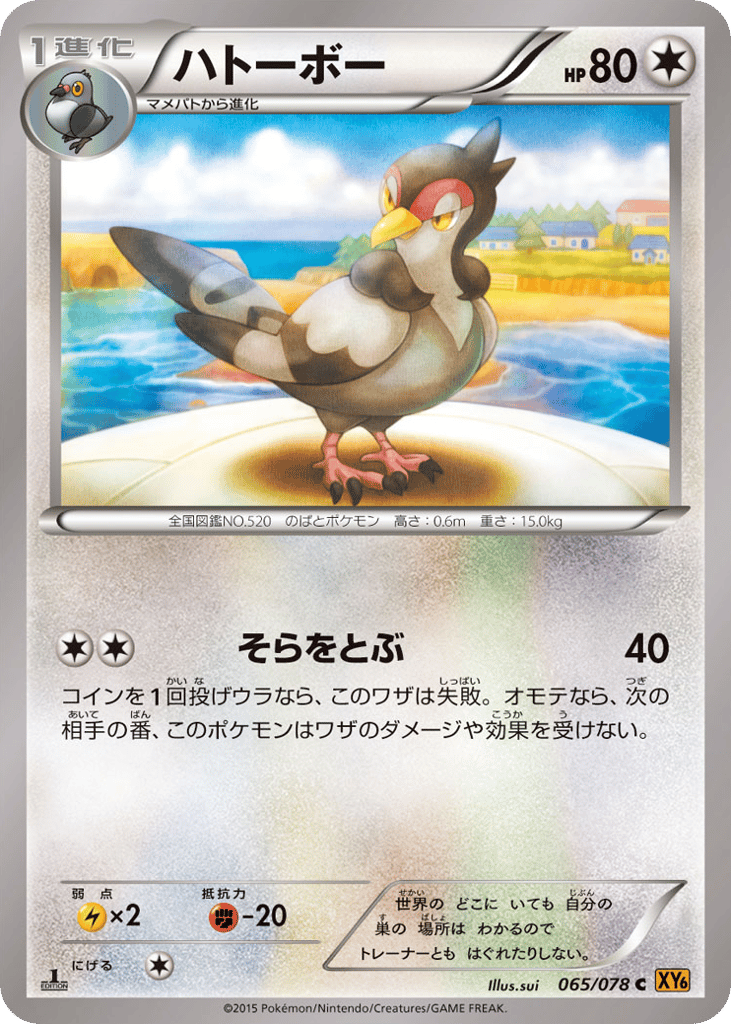 ハトーボー card front