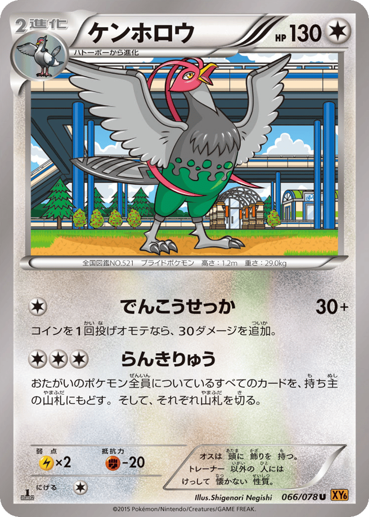 ケンホロウ card front
