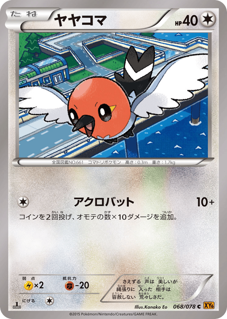 ヤヤコマ card front