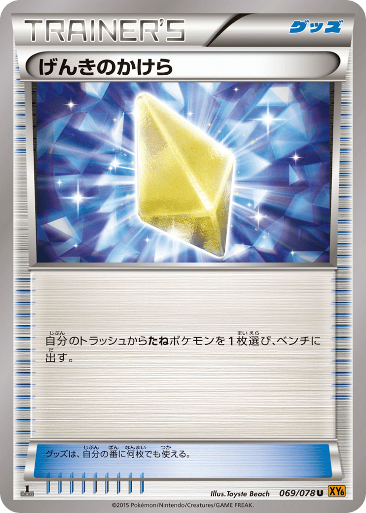 げんきのかけら card front