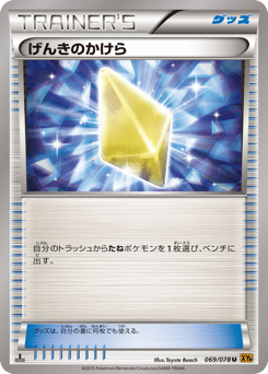 げんきのかけら