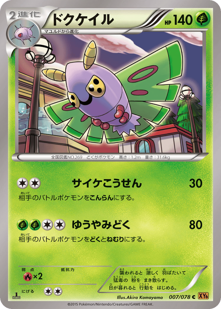 ドクケイル card front